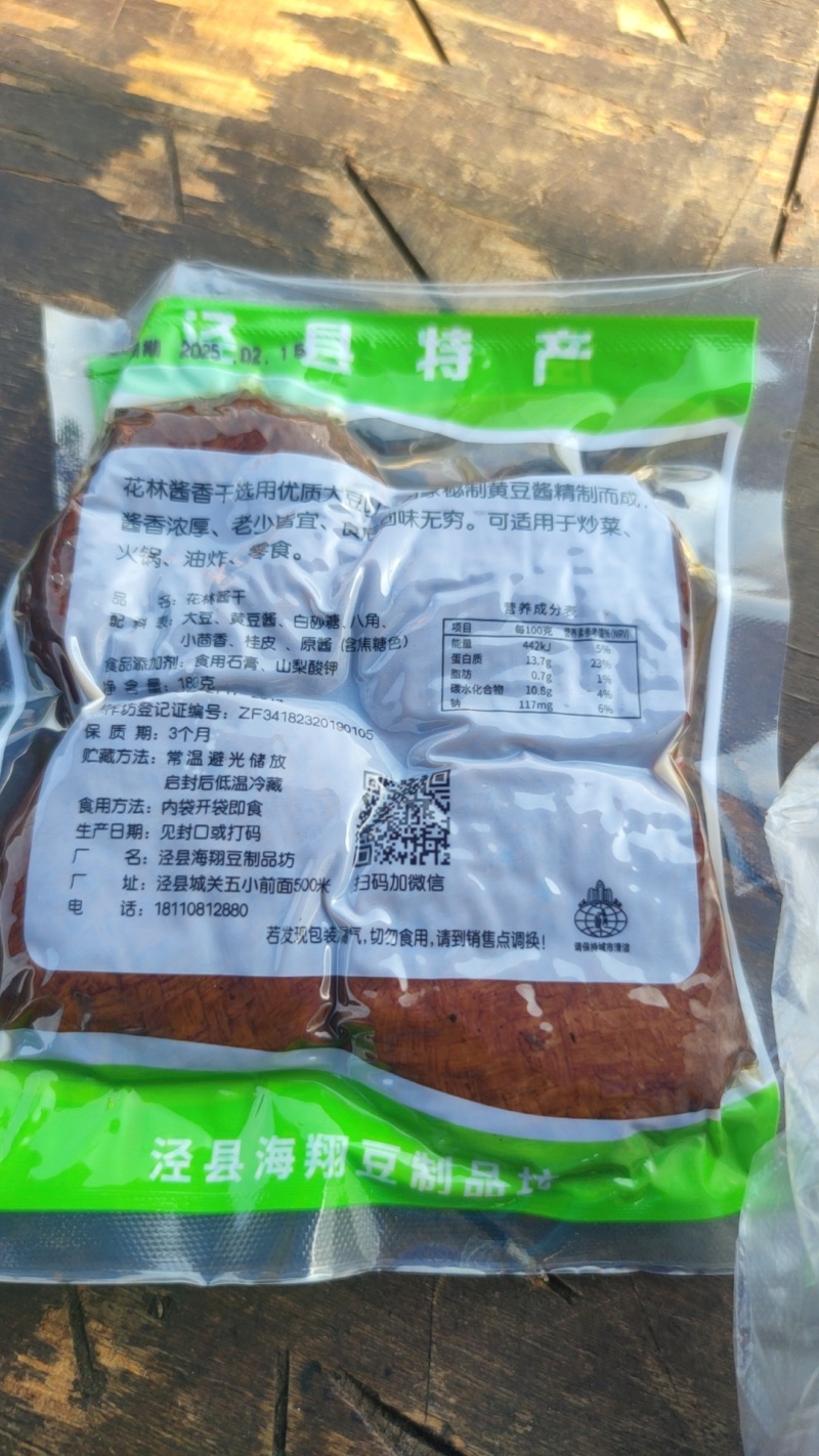 蒲包香干，每袋180克，2.5元一袋起批，每次最少100袋