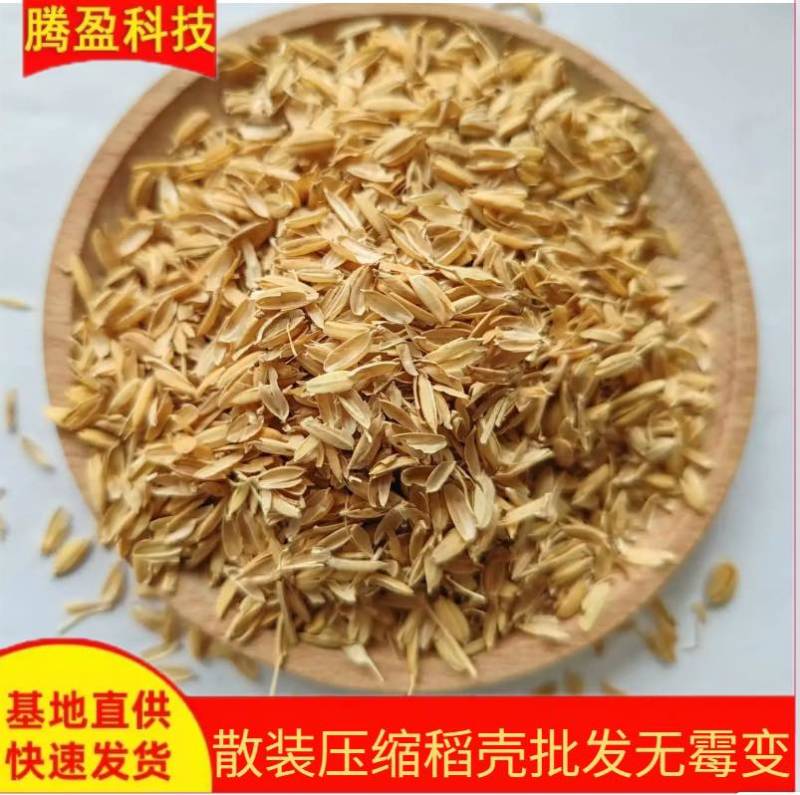 稻壳批发酒厂酿酒酿醋基质干净无霉变养殖垫料稻谷壳