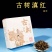 各渠道茶叶礼盒