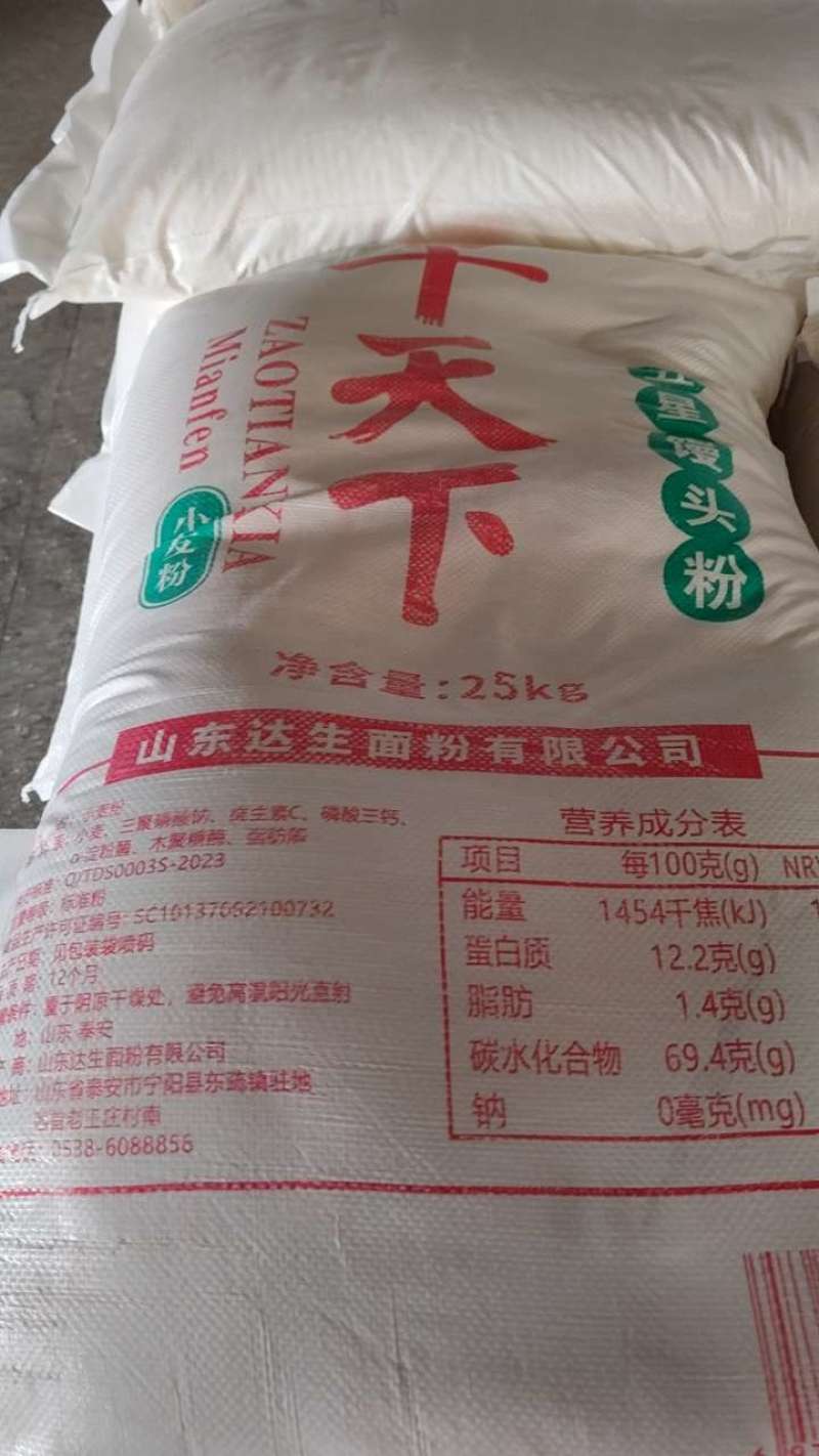 面粉