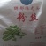 粉丝，碗豆粉