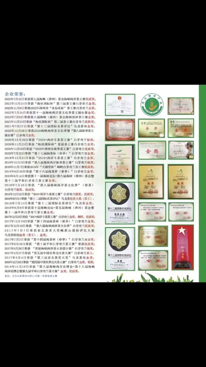 平和白芽奇兰茶叶