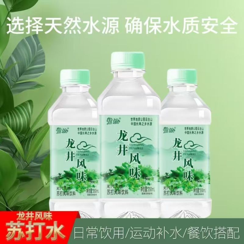 毛尖苏打水