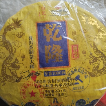 乾隆老班章普洱茶饼