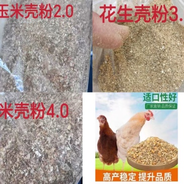 花生壳粉1.0/2.0/3.0/4.0鸡鸭鹅鱼牛马驴