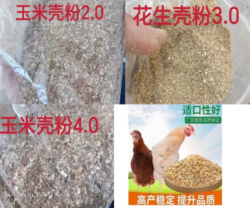 花生壳粉1.0/2.0/3.0/4.0鸡鸭鹅鱼牛马驴