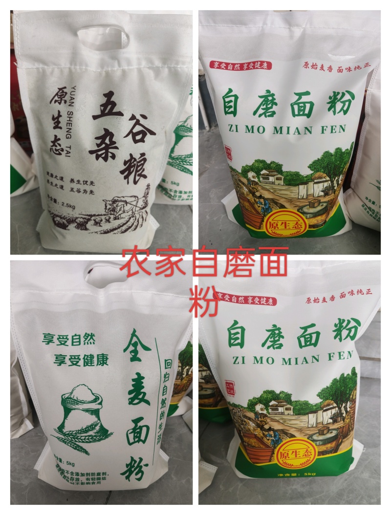 农家零添加自磨面粉，