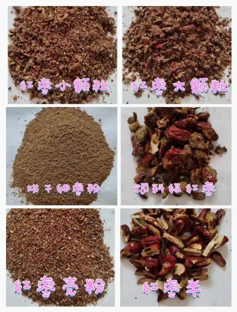 红枣粉，高脂肪，高能量