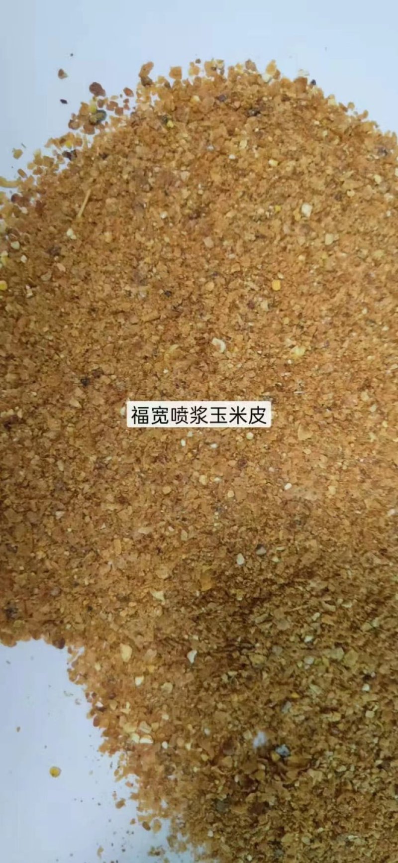 喷浆玉米皮，蛋白18