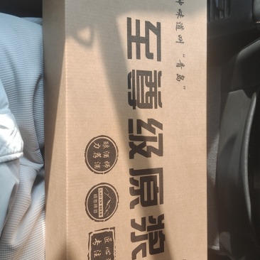 全新**级原浆，来自青岛，正宗山东青岛出品现在还有三瓶带