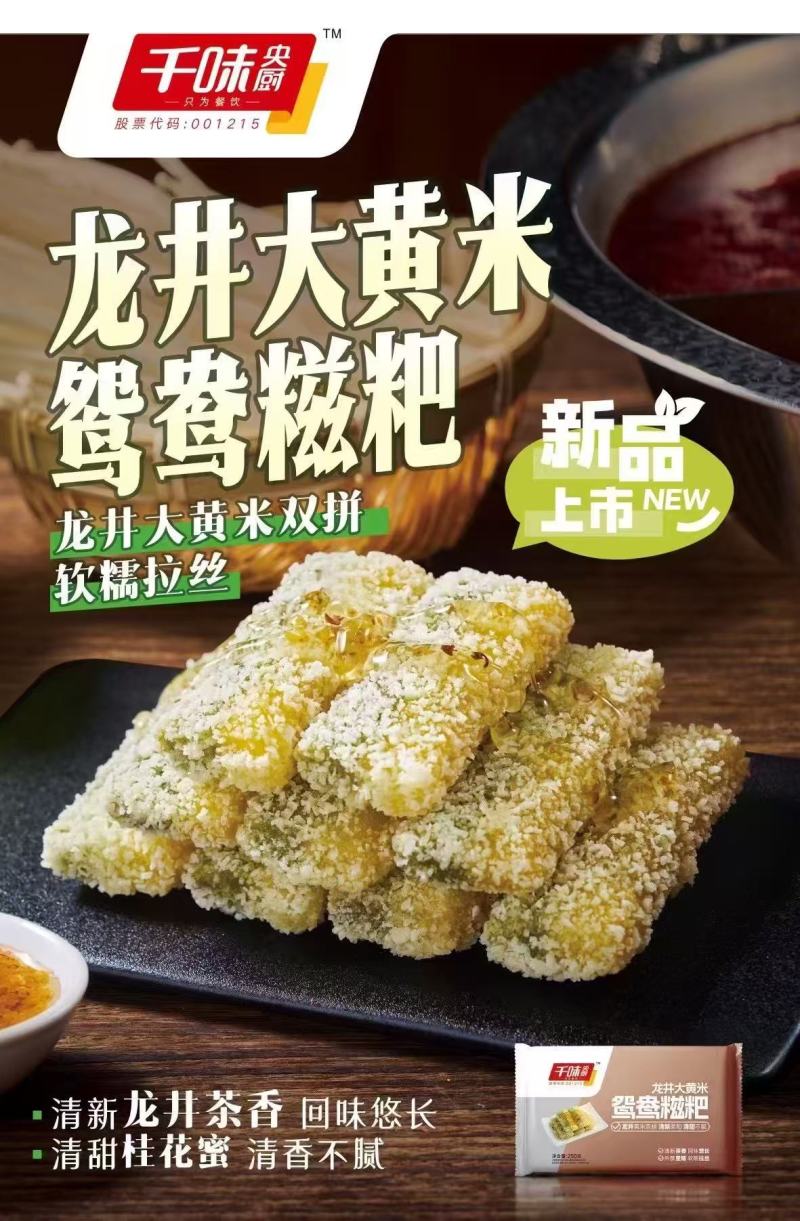 春天到了，糍粑新日期，
