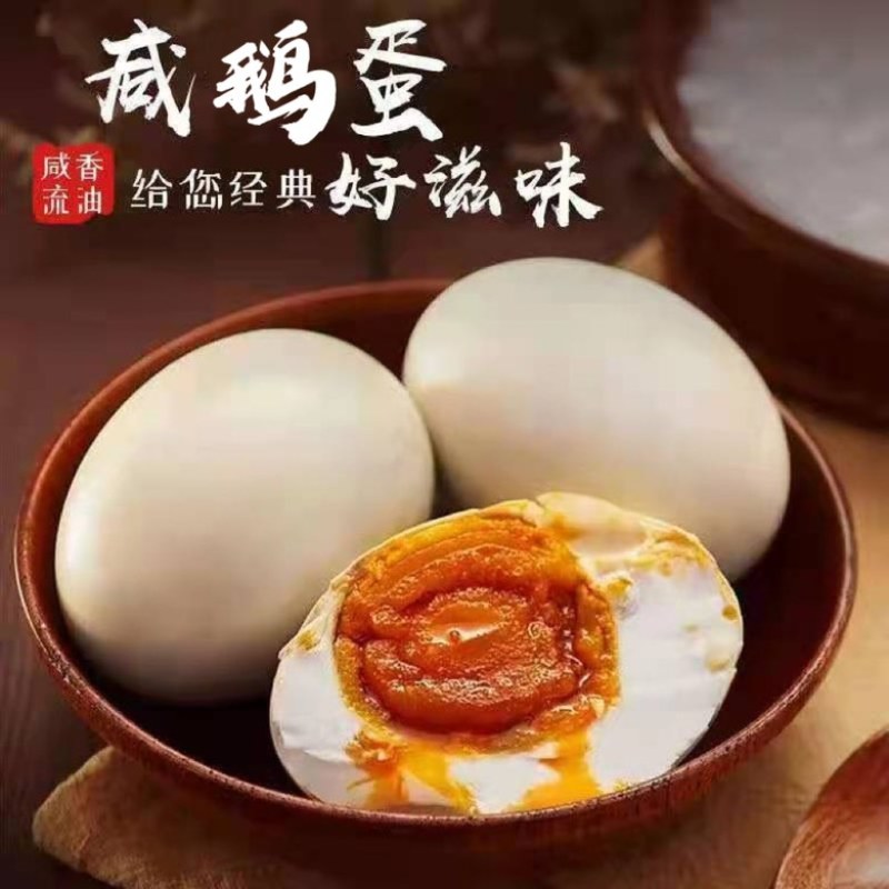 咸鹅蛋咸雁蛋，支持电商一件代发，一箱10枚单枚90～110g