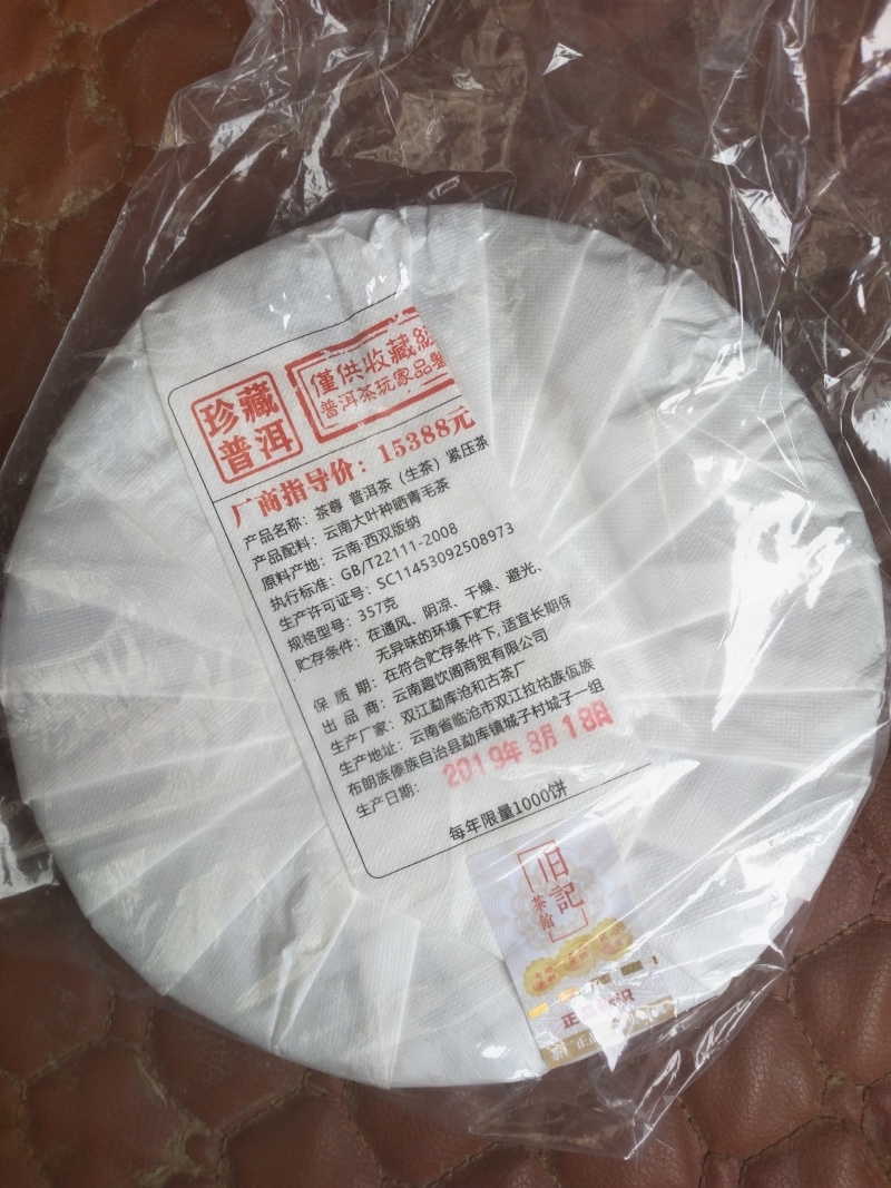 普耳老班章茶叶