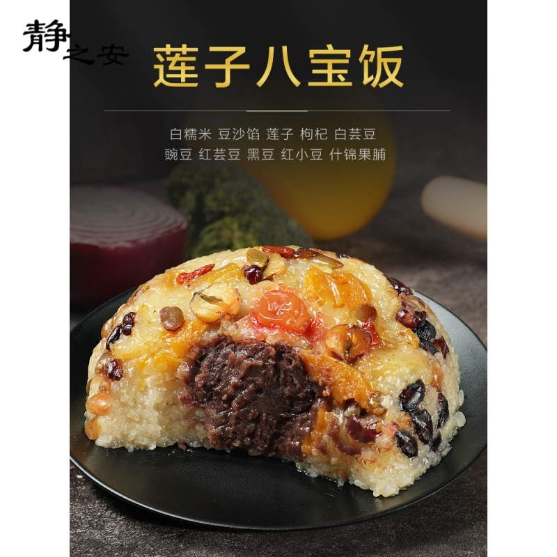 八宝饭加热即食，配料足👍🏻省时，省力，又提高利润！