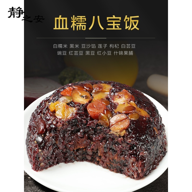八宝饭加热即食，配料足👍🏻省时，省力，又提高利润！