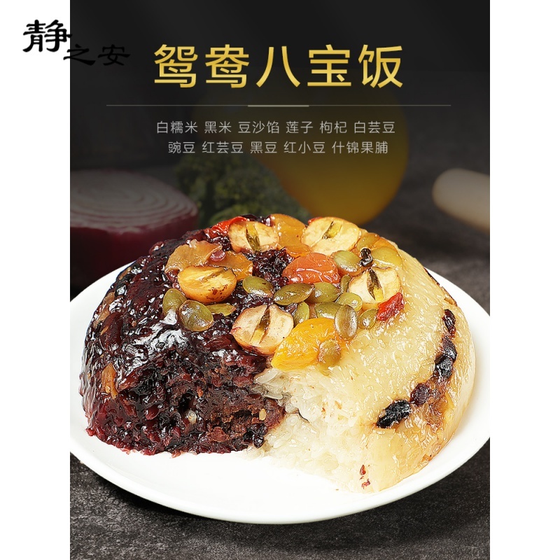八宝饭加热即食，配料足👍🏻省时，省力，又提高利润！