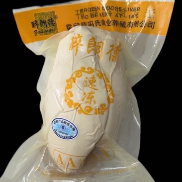 法式鹅肝