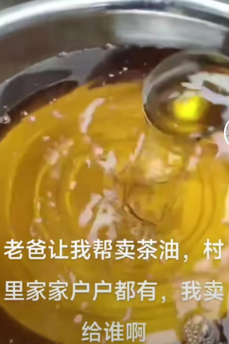 山茶油