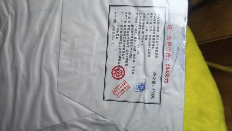 云南古树普洱春茶