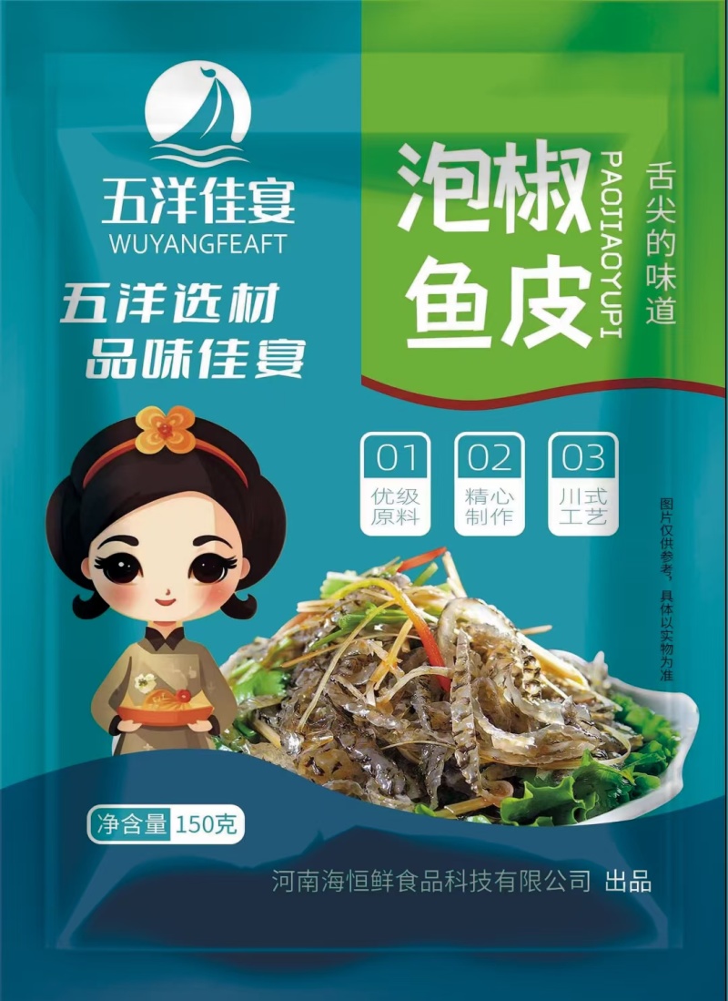 泡椒鱼皮