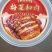 梅菜扣肉