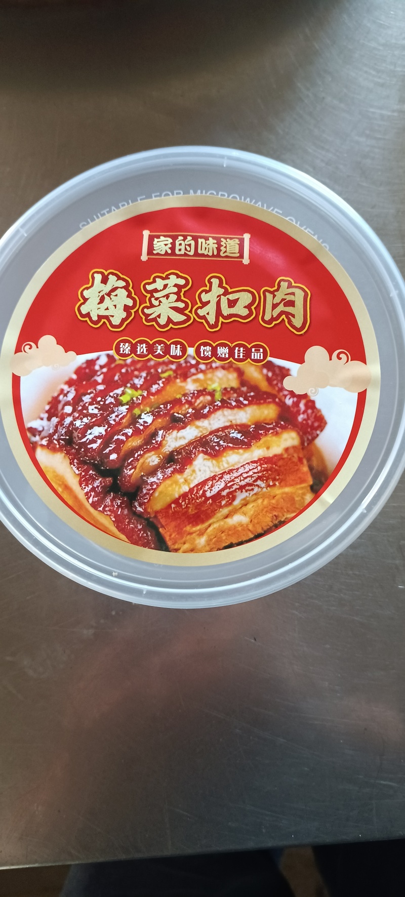 梅菜扣肉
