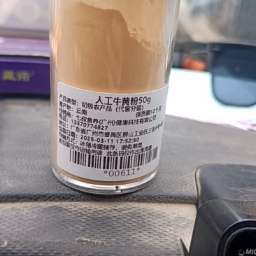 牛黄粉