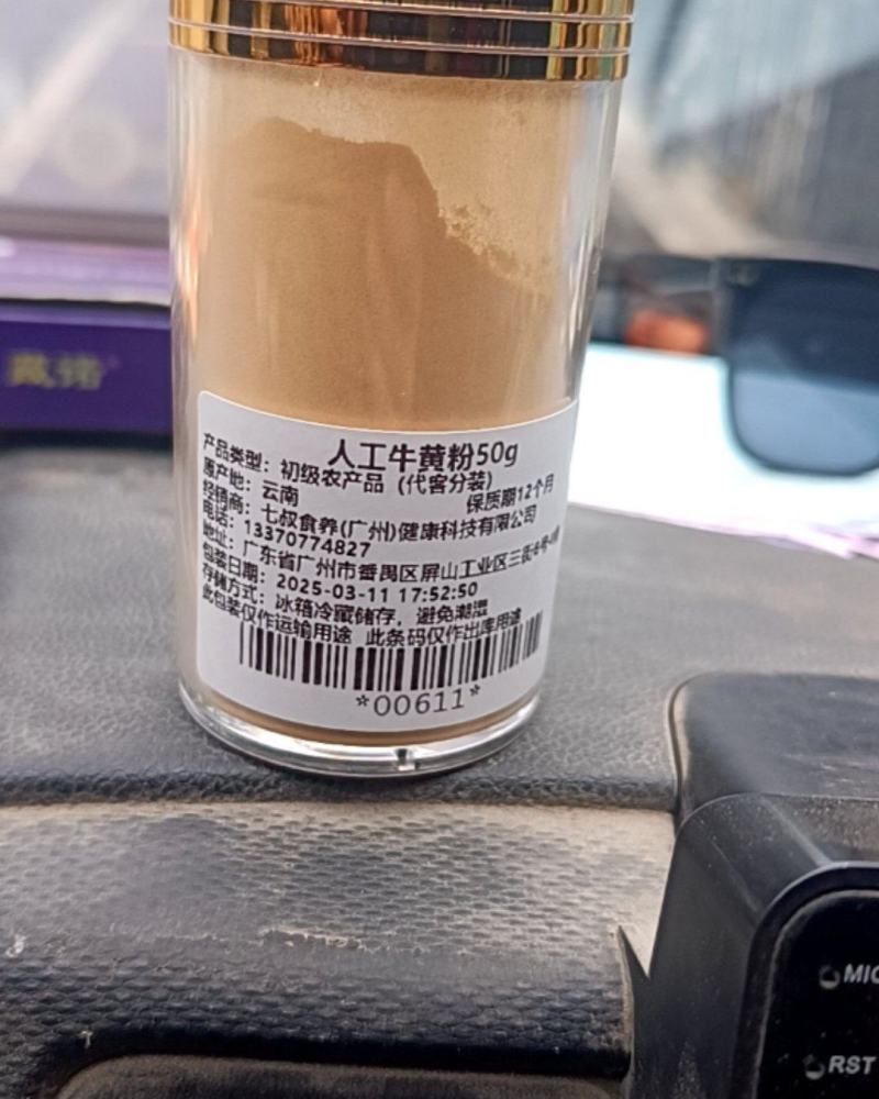 牛黄粉