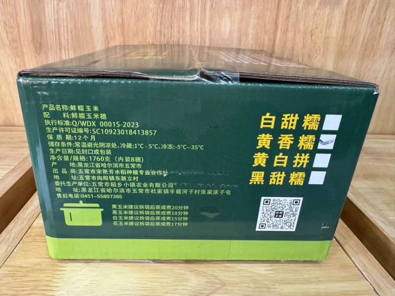 五常黄糯玉米白甜糯玉米独立真空包装8穗一箱营养早餐农村特产