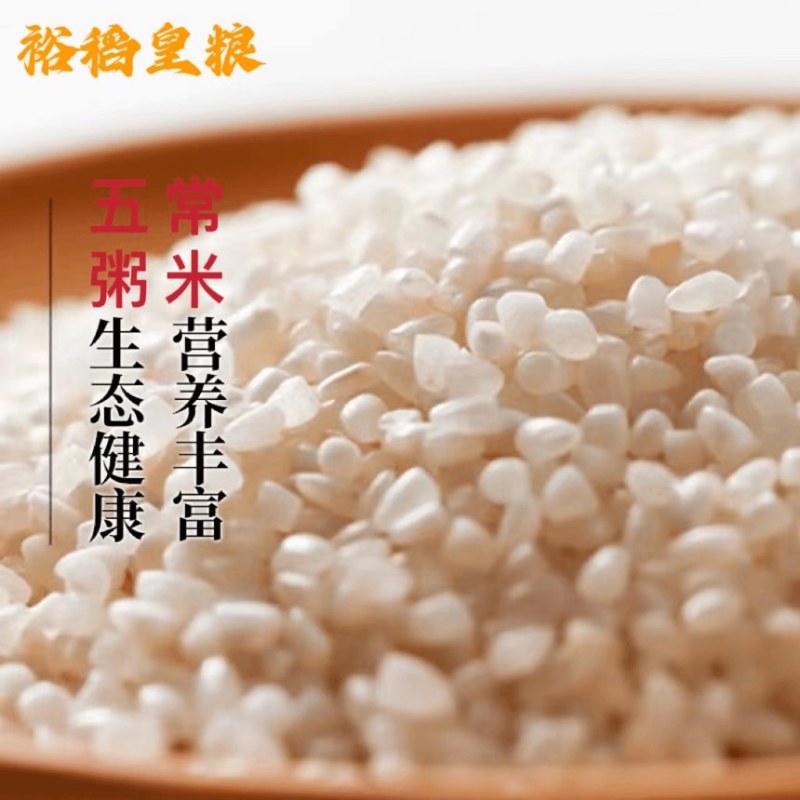 【裕稻皇粮】五常粥米稻花香粥米5斤真空装农村大米特产东北大米