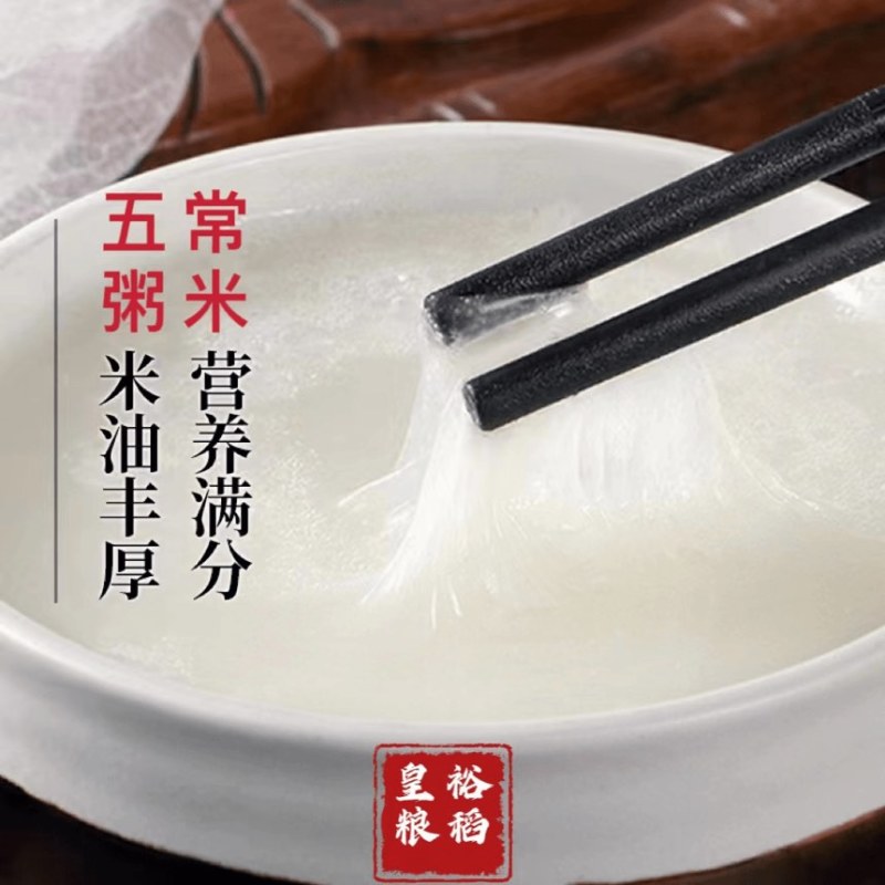 【裕稻皇粮】五常粥米稻花香粥米5斤真空装农村大米特产东北大米
