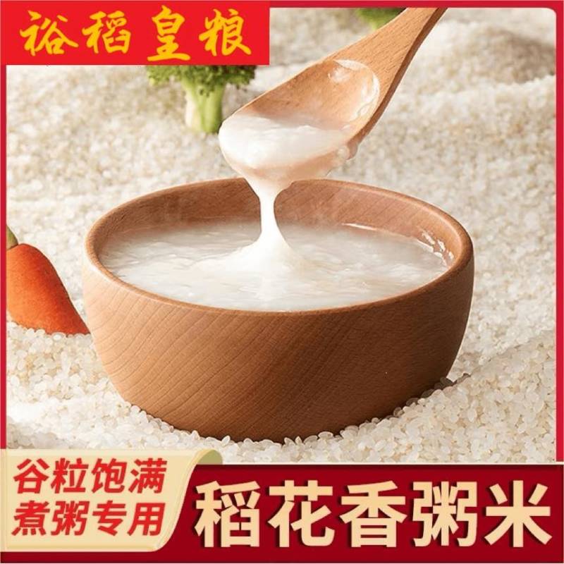 【裕稻皇粮】五常粥米稻花香粥米5斤真空装农村大米特产东北大米