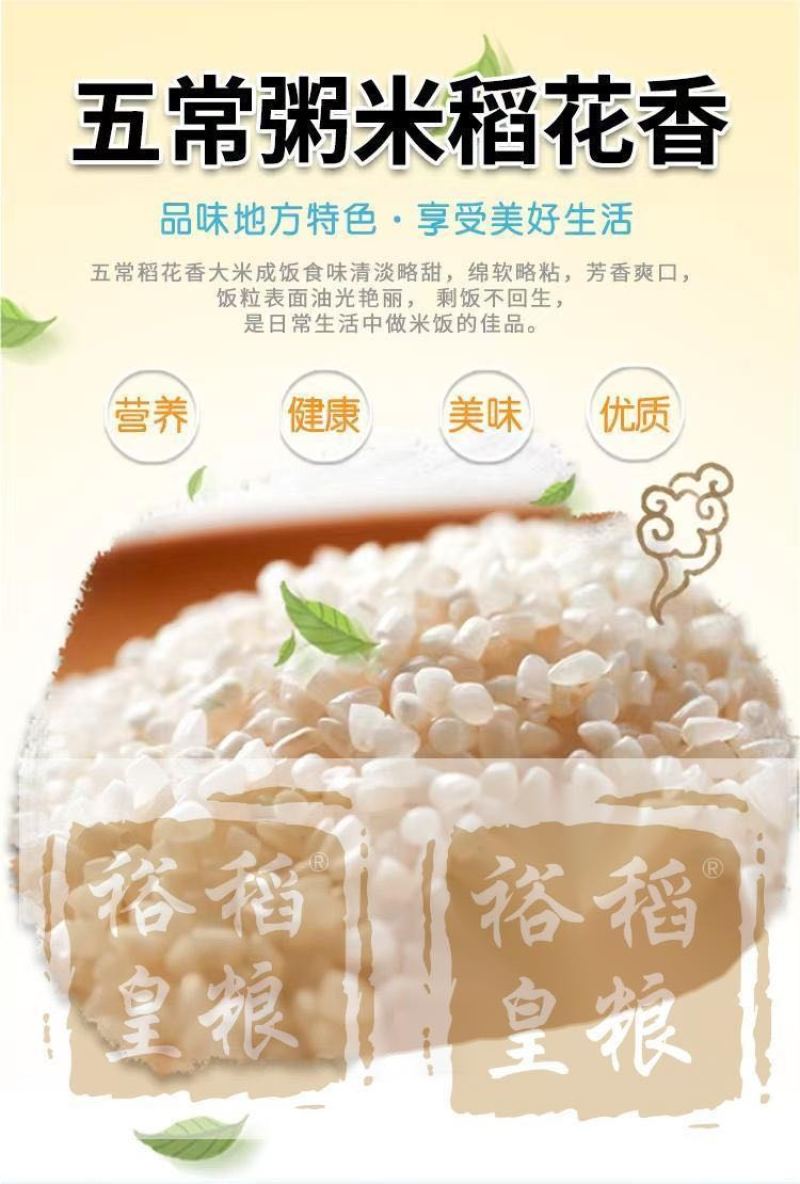 【裕稻皇粮】五常粥米稻花香粥米5斤真空装农村大米特产东北大米