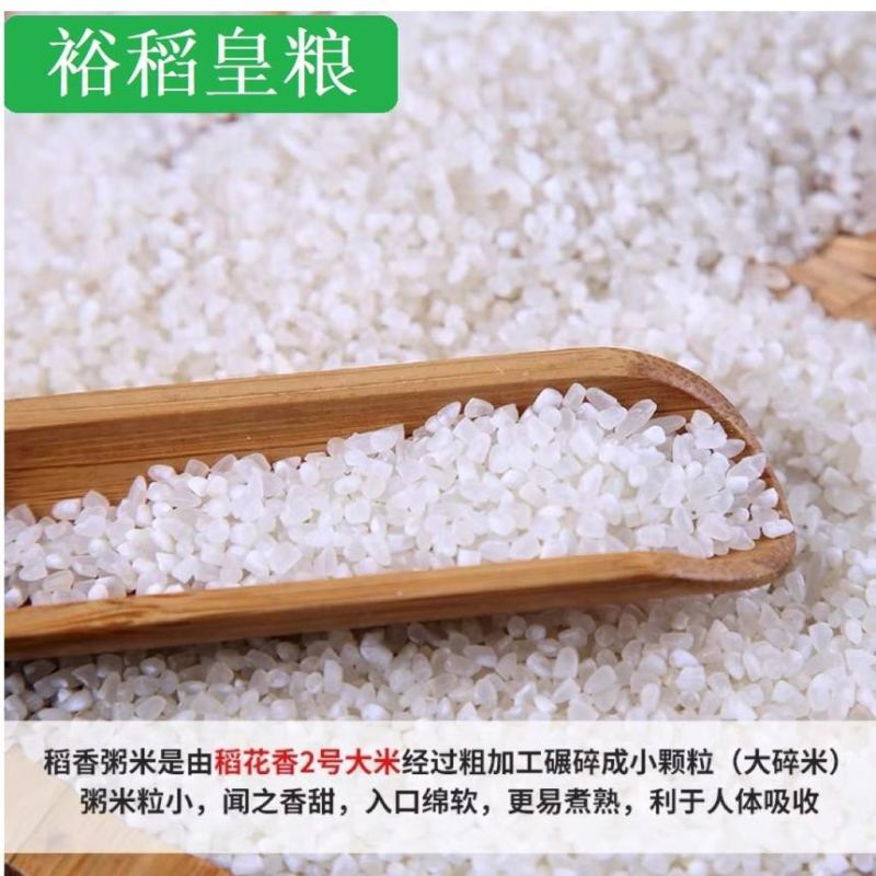 【裕稻皇粮】五常粥米稻花香粥米5斤真空装农村大米特产东北大米