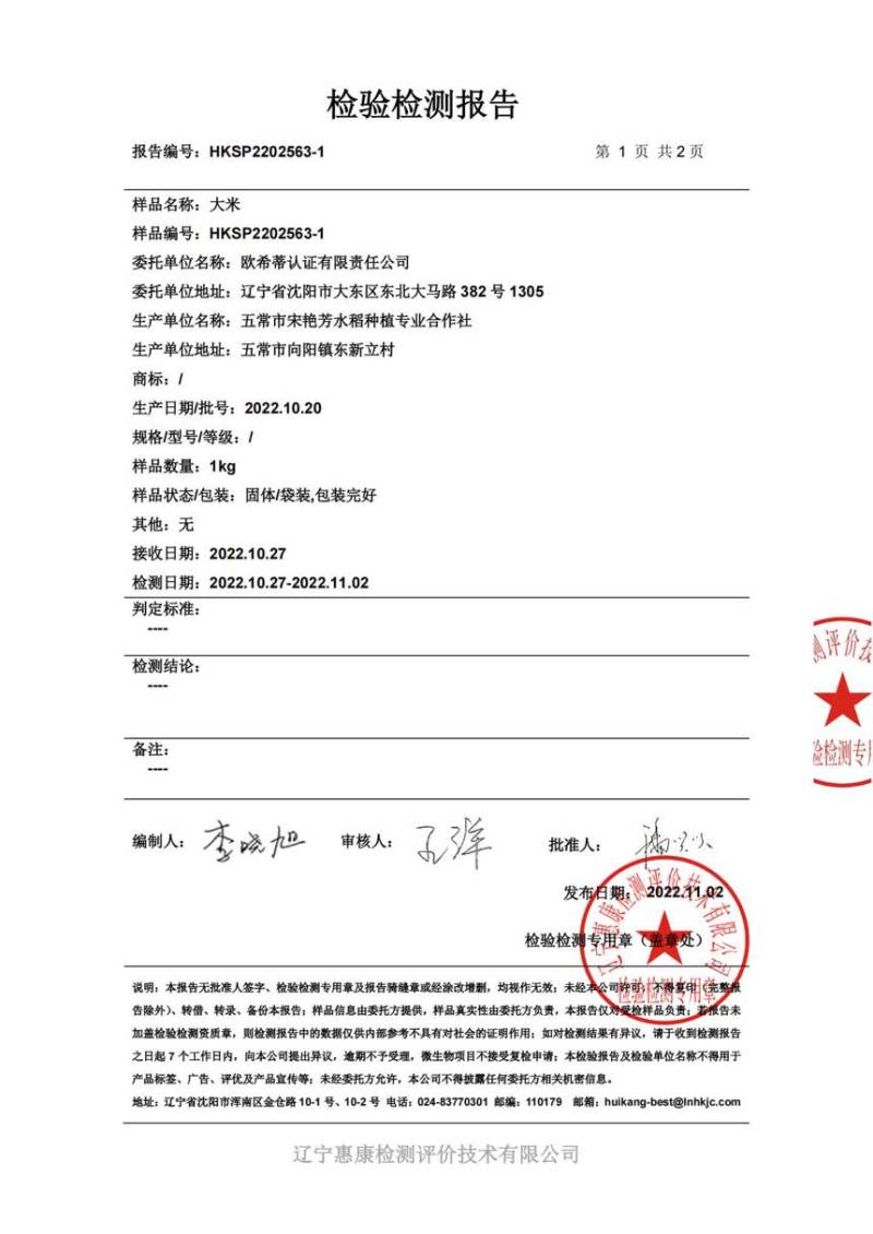 新米五常大米原粮稻花香2号5kg真空装农村大米特产送礼东北大