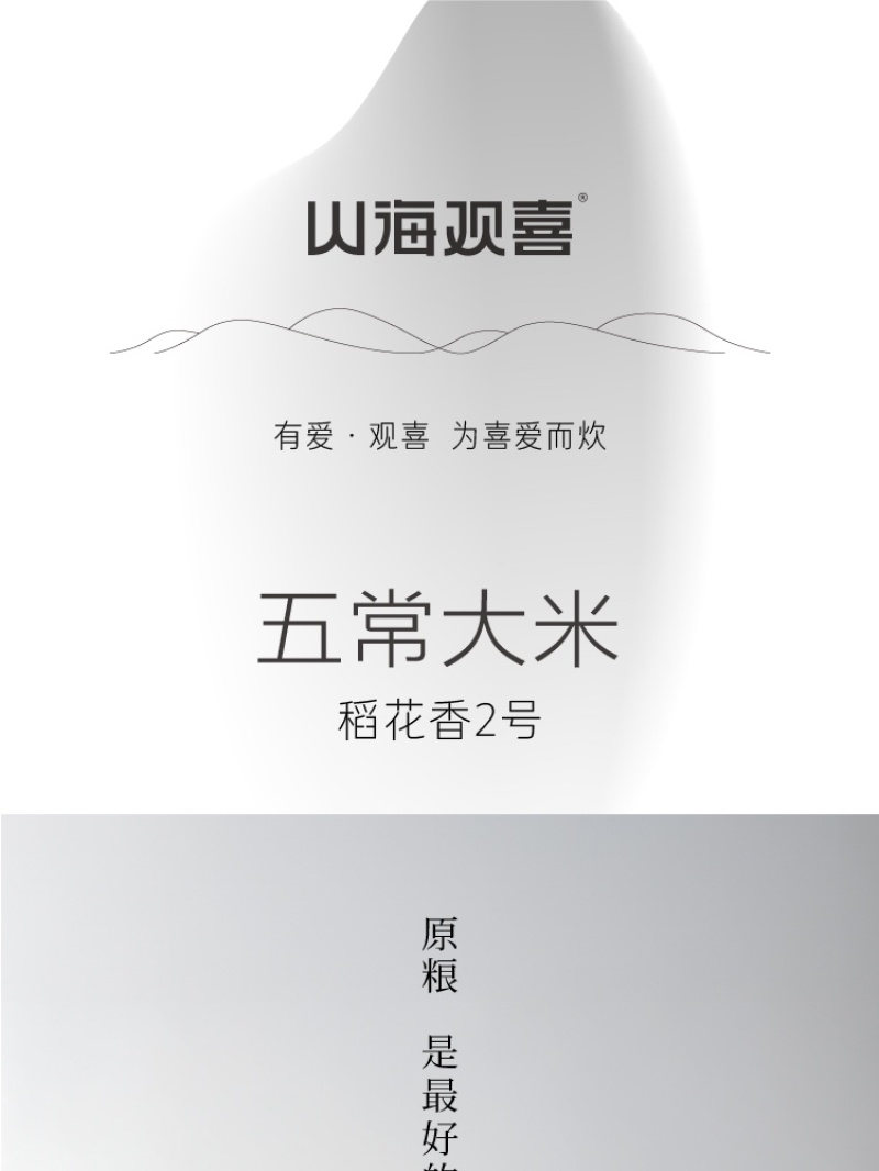 观喜2024五常大米原粮稻花香2号新米上市5kg礼盒装农村大