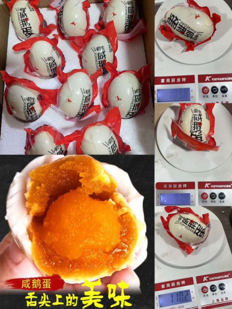 咸鹅蛋，电商一件代发，单枚90～110g包售后