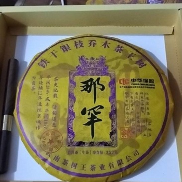 茶饼