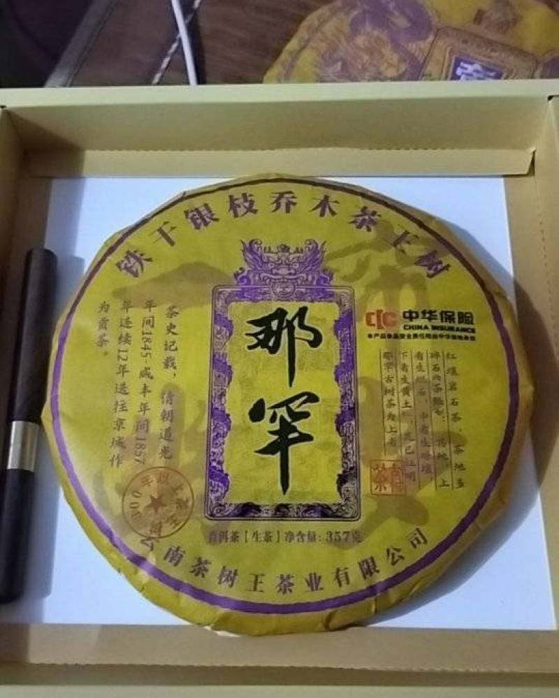 茶饼