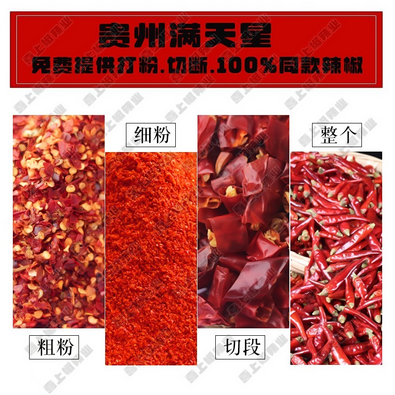 贵州满天星小米辣干辣椒辣椒面辣椒段
