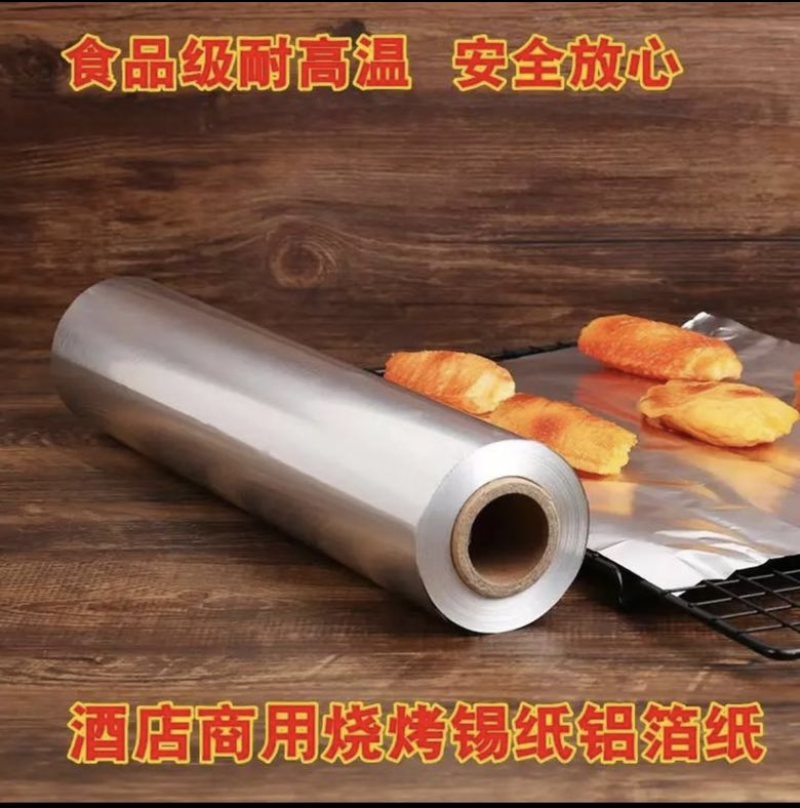 锡纸卷锡纸切片铝箔餐盒