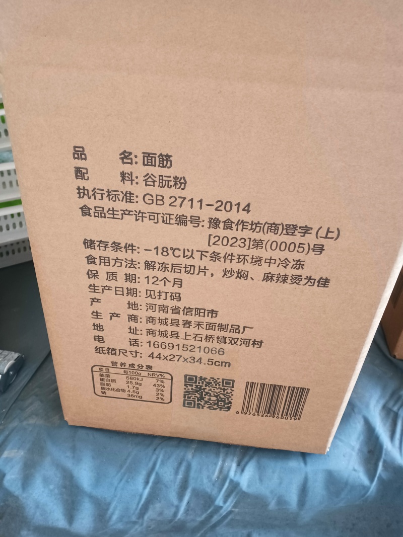 春禾面筋
