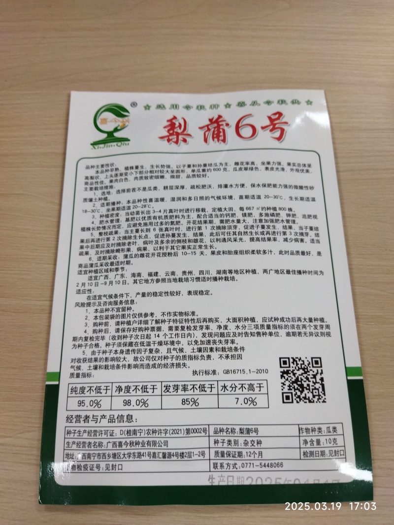 梨蒲6号梨型蒲瓜早熟丰产瓜皮翠绿色光滑肉质细嫩微甜