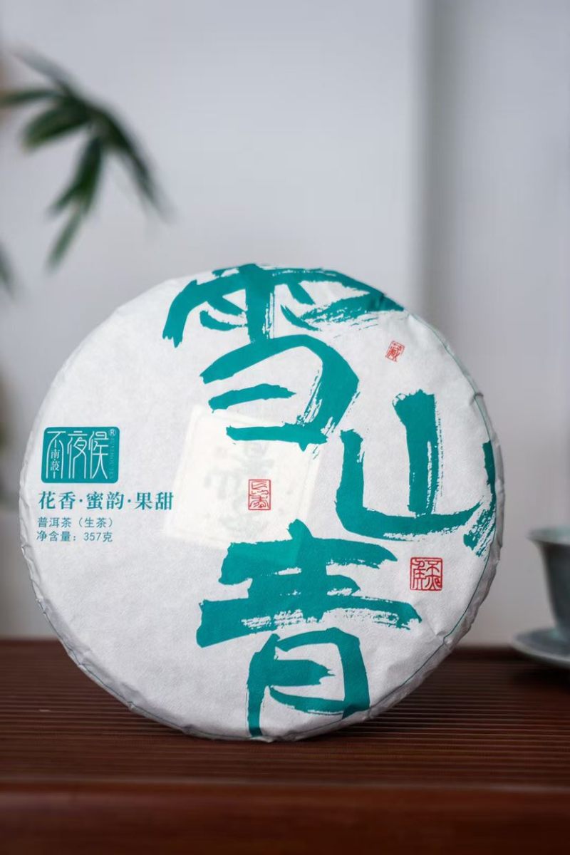 23年大雪山平价口粮茶，28饼一件/一件起批。