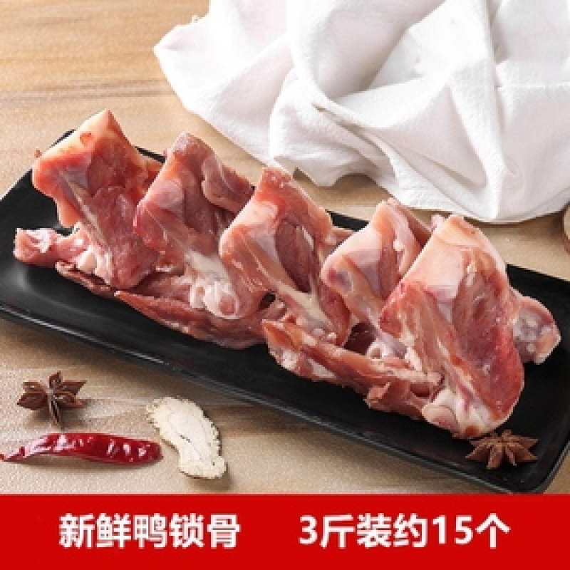 鸭锁骨