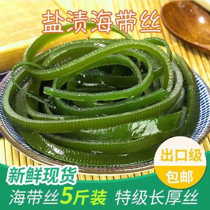 精品海带丝，普通海带丝均有，新鲜盐渍，五斤一箱，包邮到家