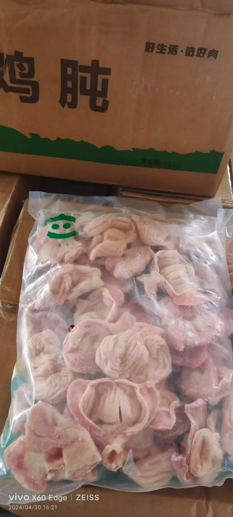 鸡胗