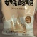 炭烧酸奶，网红爆品