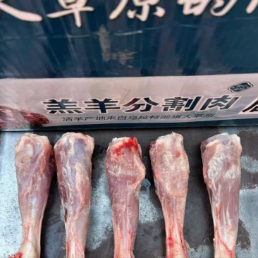 羊腿