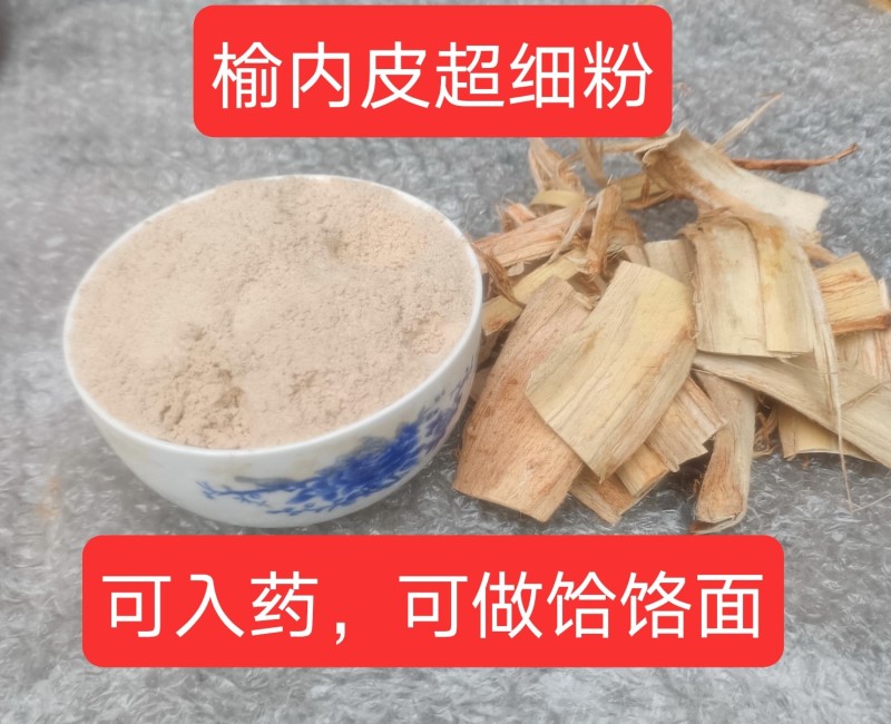榆白皮，白皮粉